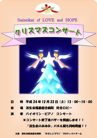 クリスマスコンサート